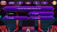 Hindi GK Quiz Game - KBC In Hindi 2018 Screen Shot 1
