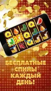 Везучие слоты: онлайн казино и игровые аппараты Screen Shot 4