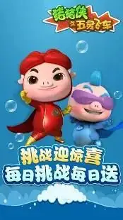 猪猪侠跑跑卡丁车 - 跑酷赛车游戏 Screen Shot 4