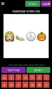 מה באמוג'י? סרטים Emoji quiz movies
‎ Screen Shot 0