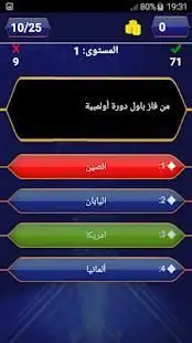 من سيربح المليون - لعبة المليونير
‎ Screen Shot 5