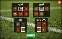 بازی فوتبال جام جهانی 2018
‎ Screen Shot 1