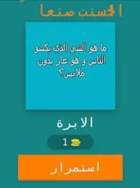 فطحل العرب - لعبة ثقافة عامة
‎ Screen Shot 4