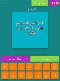 فطحل العرب - لعبة ثقافة عامة
‎ Screen Shot 5