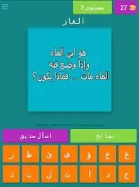 فطحل العرب - لعبة ثقافة عامة
‎ Screen Shot 2