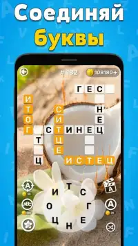 Игра Найди Слово На Русском - Игры В Слова Из Букв Screen Shot 9