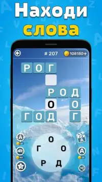 Игра Найди Слово На Русском - Игры В Слова Из Букв Screen Shot 8