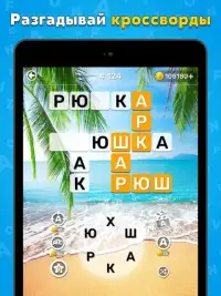 Игра Найди Слово На Русском - Игры В Слова Из Букв Screen Shot 4
