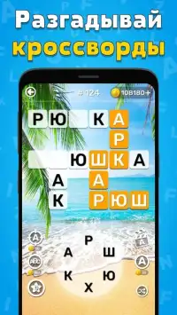 Игра Найди Слово На Русском - Игры В Слова Из Букв Screen Shot 10