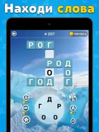 Игра Найди Слово На Русском - Игры В Слова Из Букв Screen Shot 2