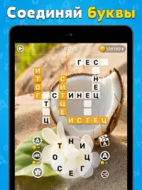 Игра Найди Слово На Русском - Игры В Слова Из Букв Screen Shot 3