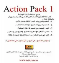 Action Pack 1 Game بالصوت والصورة
‎ Screen Shot 3
