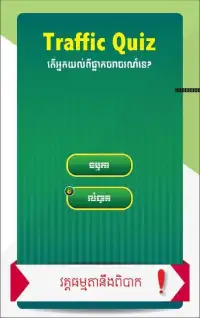 Khmer Traffic Quiz Screen Shot 0