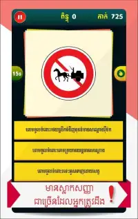 Khmer Traffic Quiz Screen Shot 2