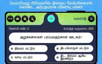 தமிழ் வினாடி வினா - Tamil Quiz Crorepati Screen Shot 5