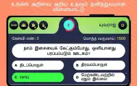 தமிழ் வினாடி வினா - Tamil Quiz Crorepati Screen Shot 4