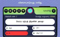 தமிழ் வினாடி வினா - Tamil Quiz Crorepati Screen Shot 2