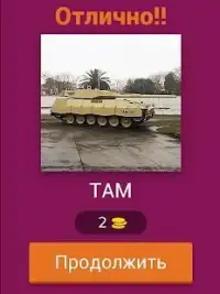 Танки 20 века. Средние и основные боевые танки. Screen Shot 6