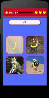 الحروف الكلمات الألوان الألعاب التعليمية للأطفال
‎ Screen Shot 4