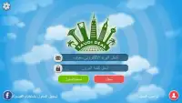 SAUDI DEAL سعودي ديل Screen Shot 3