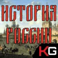 История России. Тест по истории