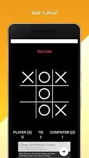 تحدي لعبة x-o المستحيلة | للعباقرة فقط !
‎ Screen Shot 3