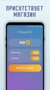 Manager Bot (Игра в слова онлайн) Screen Shot 1