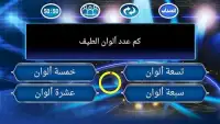 من سيربح المليون لعبة الاسئلة
‎ Screen Shot 3