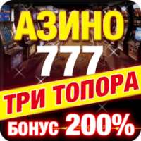 Азино 777 онлайн азино777 новая версия