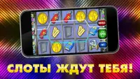 Казино и онлайн слоты для истинных игроков! Screen Shot 0