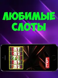 Русские слоты и автоматы Screen Shot 1