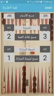 Backgammon Score (Arabic) Screen Shot 0