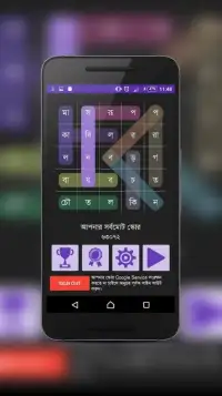 শব্দ জট | Bangla Word Search Game Screen Shot 4