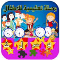 وصلة اطفال wasla atfal 2018 الغاز للاطفال الصغار
