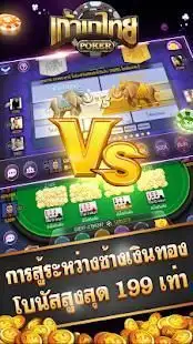 เก้าเกไทย Pro - เกมฟรีออนไลน์ Screen Shot 2