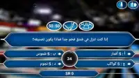 من سيربح المليون بصوت جورج قرداحي
‎ Screen Shot 5