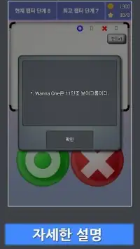 워너원 퀴즈 - Wanna One Screen Shot 1