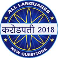 Crorepati Quiz in All Indian Languages