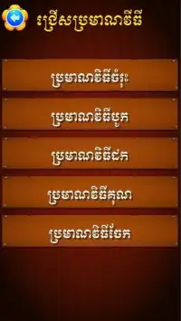 King of Math - Khmer Game Screen Shot 6