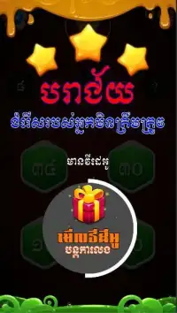 King of Math - Khmer Game Screen Shot 3