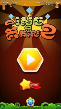King of Math - Khmer Game Screen Shot 7