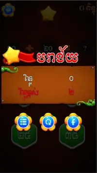 King of Math - Khmer Game Screen Shot 4