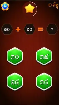 King of Math - Khmer Game Screen Shot 5