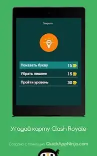 Угадай карту Clash Royale Screen Shot 1