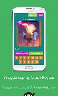 Угадай карту Clash Royale Screen Shot 17