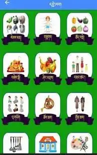 Dzongkha Spelling Game App Screen Shot 8