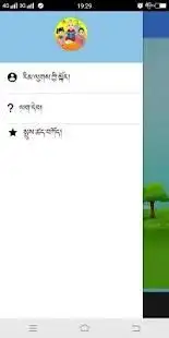 Dzongkha Spelling Game App Screen Shot 3