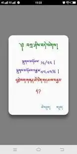 Dzongkha Spelling Game App Screen Shot 1