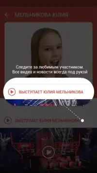 Голос.Дети Screen Shot 6