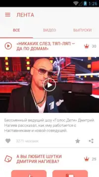 Голос.Дети Screen Shot 1